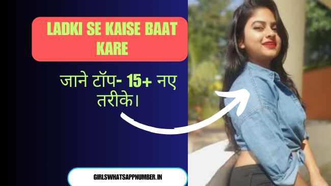 ladki-se-kaise-baat-kare