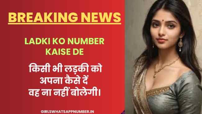 Ladki ko number kaise de