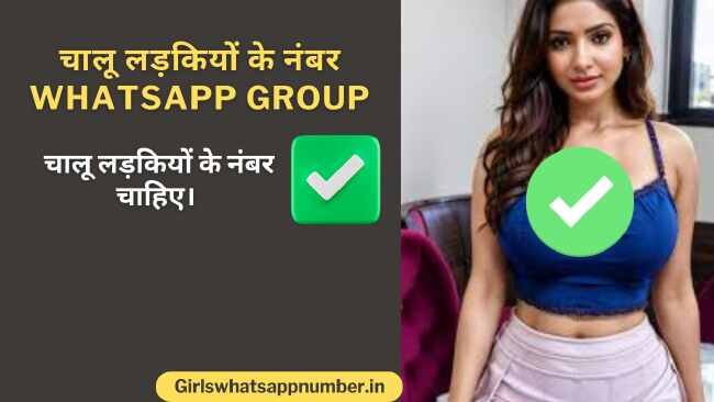 चालू लड़कियों के नंबर whatsapp group