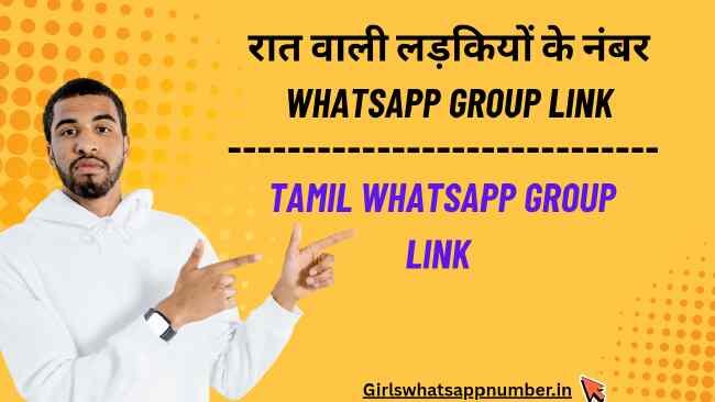 रात वाली लड़कियों के नंबर whatsapp group link