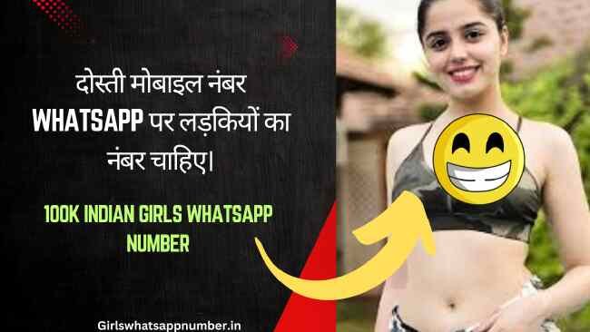 दोस्ती मोबाइल नंबर whatsapp पर लड़कियों का नंबर चाहिए